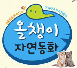 올챙이 자연동화