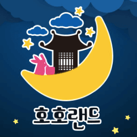 호호랜드 이미지