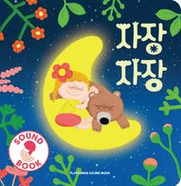 자장자장