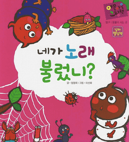 네가 노래 불렀니? 이미지