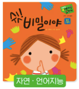 쉿! 비밀이야 이미지
