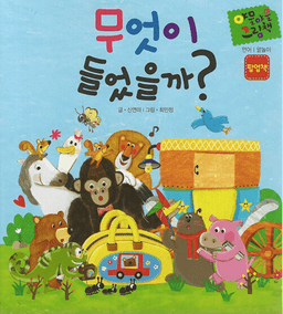 무엇이 들었을까? 이미지