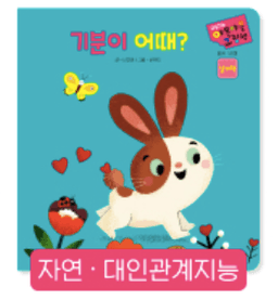 기분이 어때?