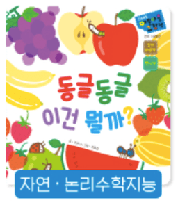 동글동글 이건 뭘까?