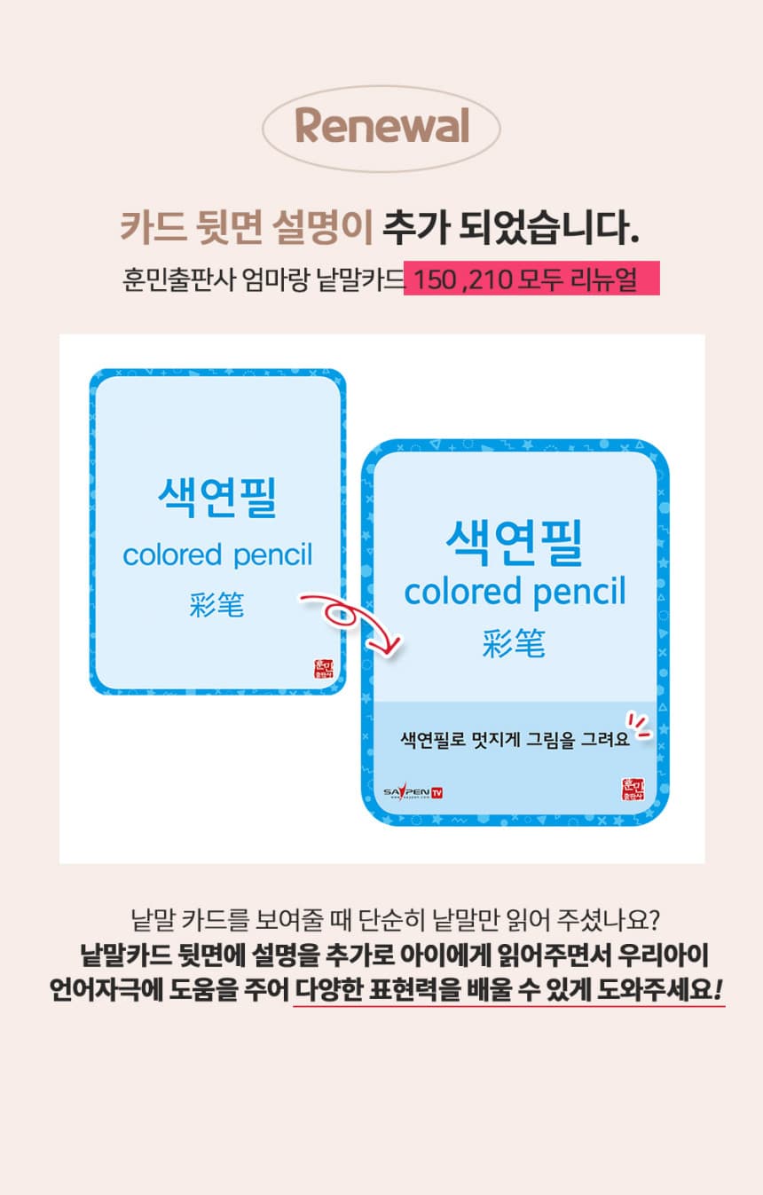 엄마랑 낱말카드 
(150장 / 210장)