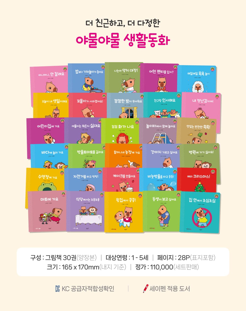 야물야물 생활동화