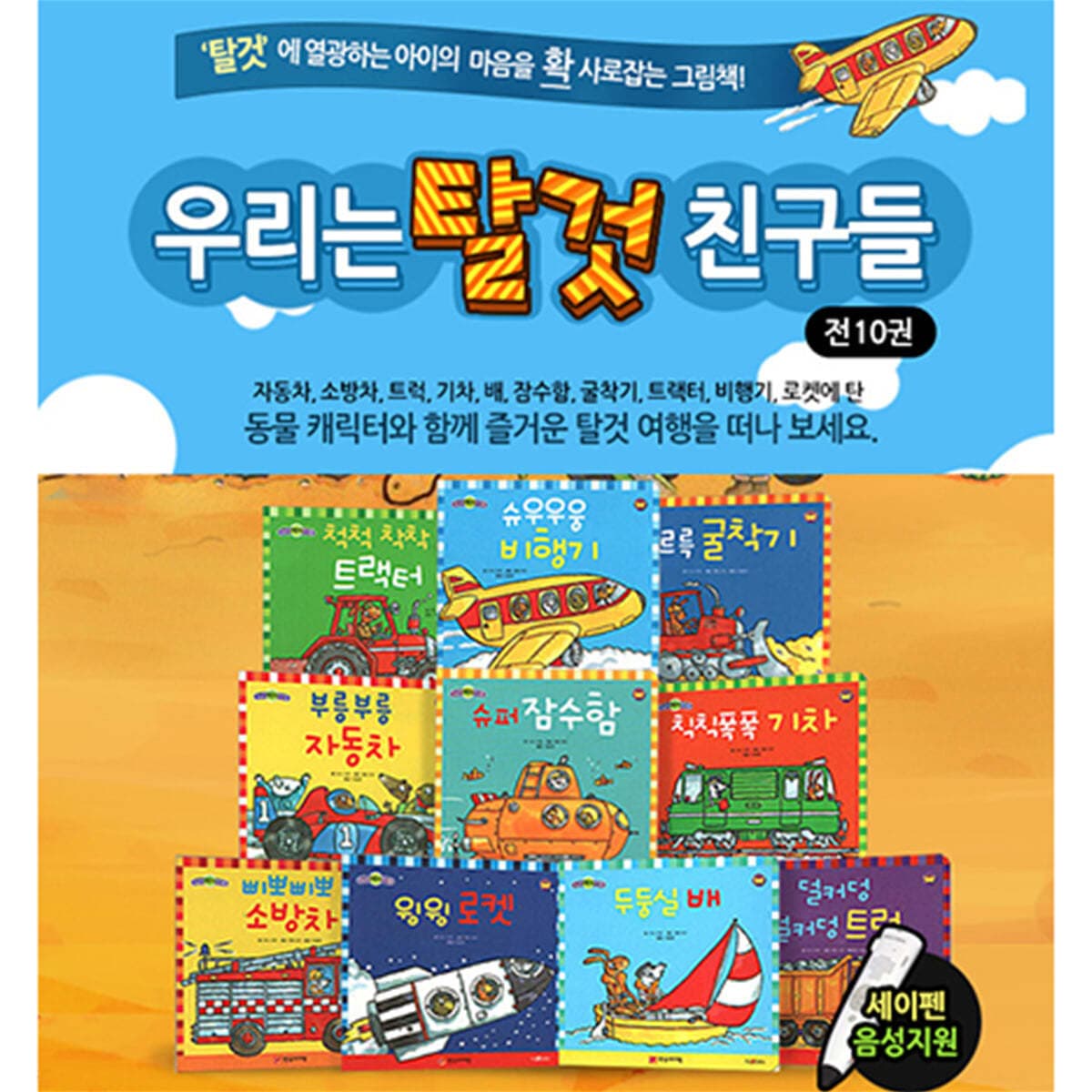 우리는 탈 것 친구들