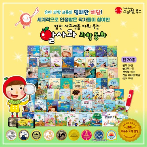 알사과 과학동화 