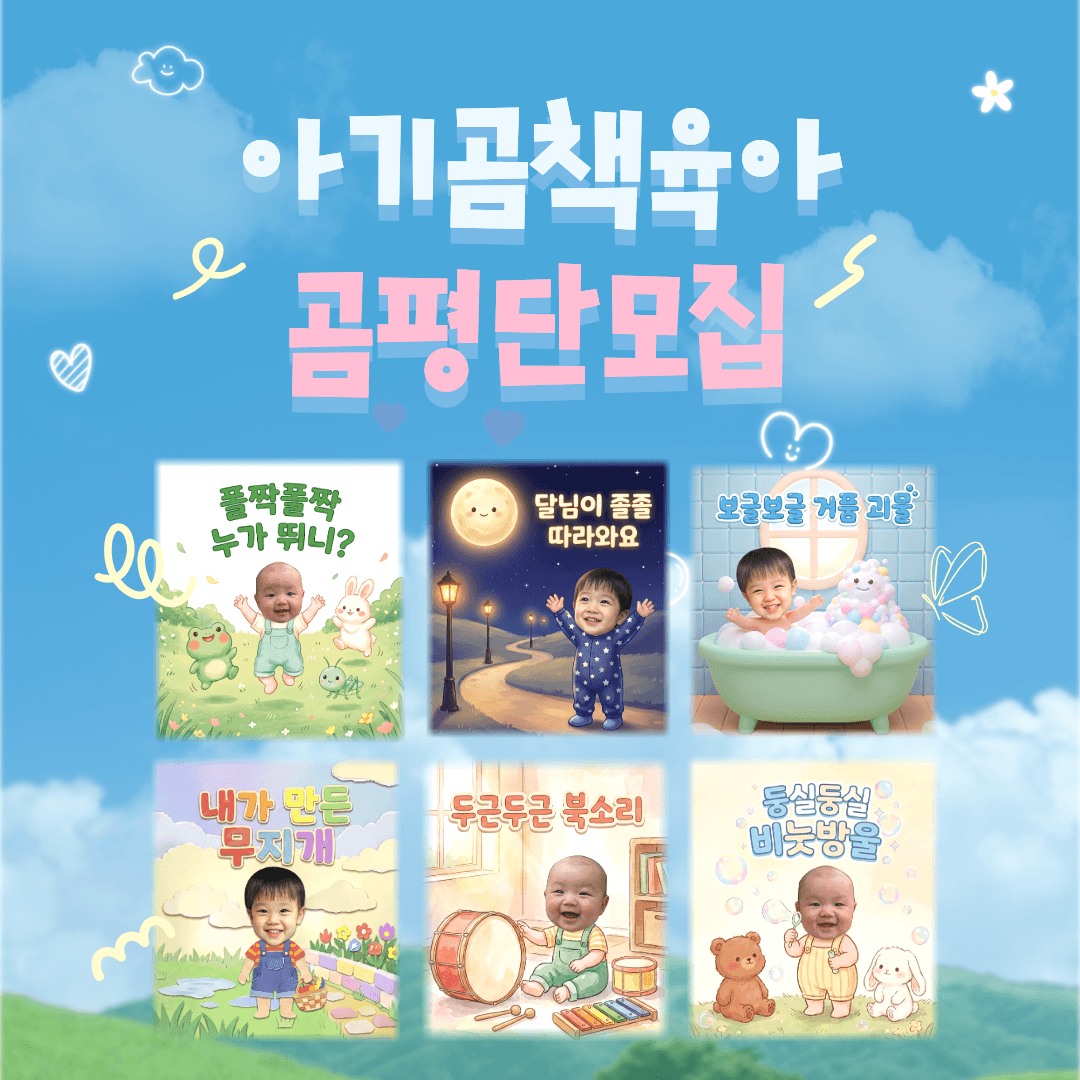 아기곰 AI그림책
우리 아이가 주인공으로😍