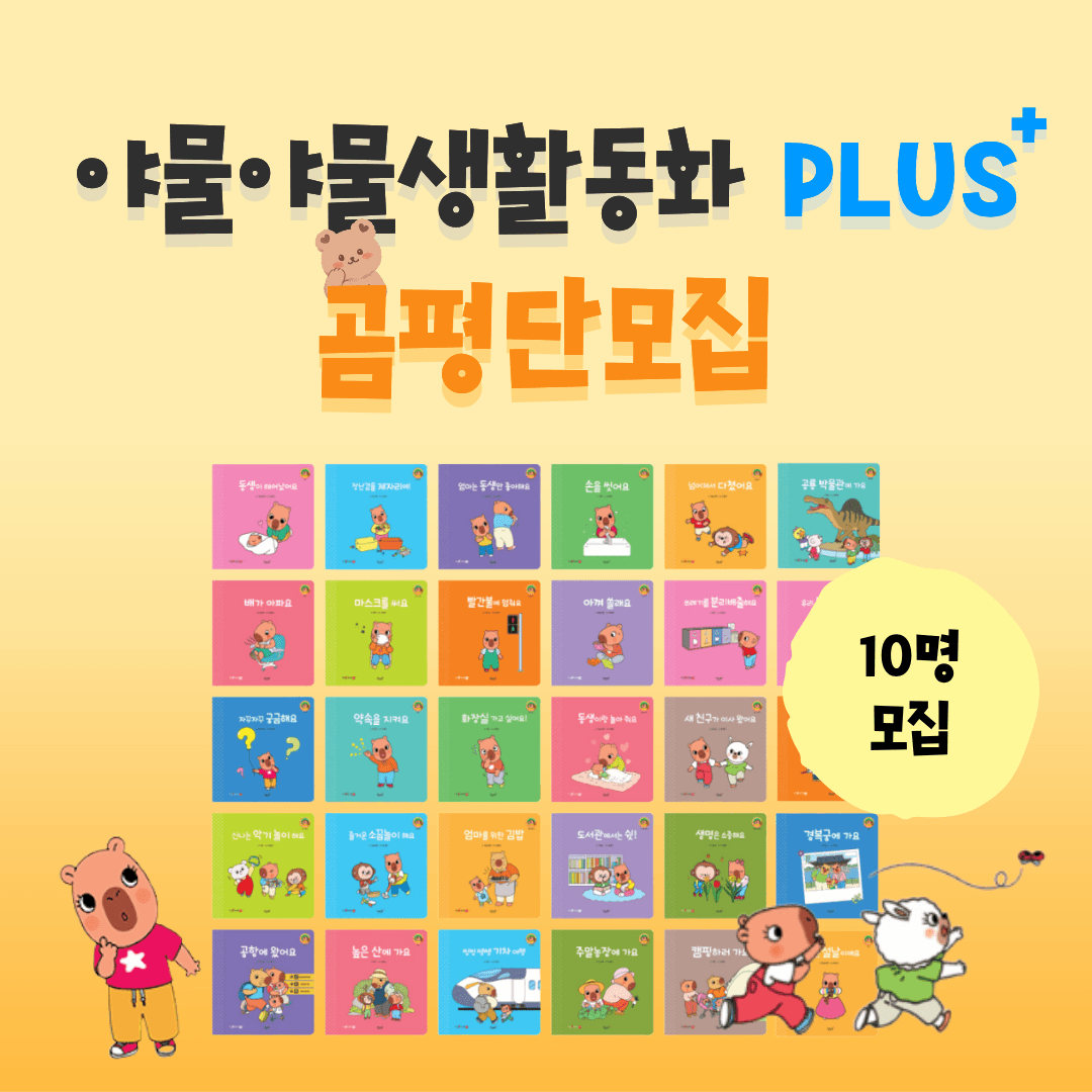 야물야물 생활동화 PLUS
진짜 K-생활🏠경복궁부터 설날까지!