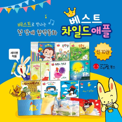 베스트 차일드애플1,2