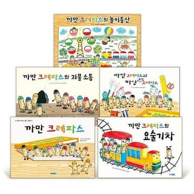 까만 크레파스 시리즈 이미지