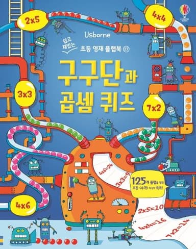 구구단과 곱셈 퀴즈 이미지