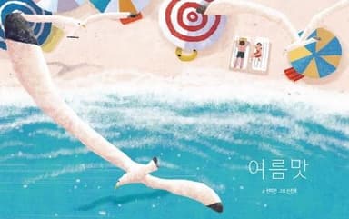 여름맛 이미지