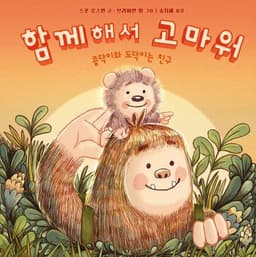 함께해서 고마워