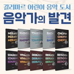 갈리마르 음악가의 발견