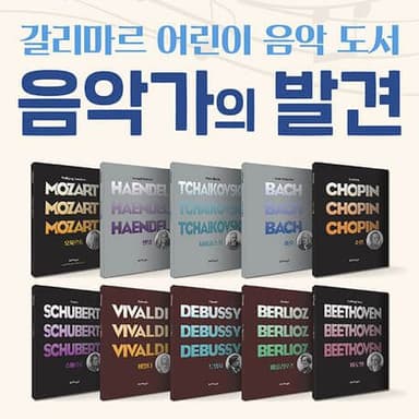 갈리마르 음악가의 발견 이미지