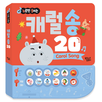 누르면 들리는 한글 영어 사운드북 캐럴송 이미지