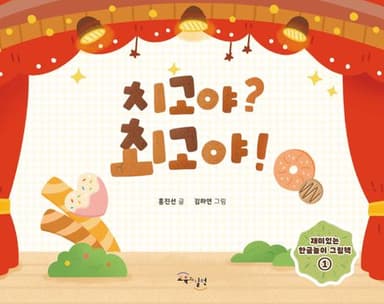 ์น๊ณ ์ผ? ์ต๊ณ ์ผ! ์ด๋ฏธ์ง