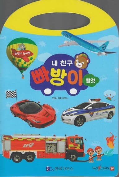 내친구 빠방이 탈것 이미지