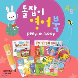 돌잡이 영어 피카북
