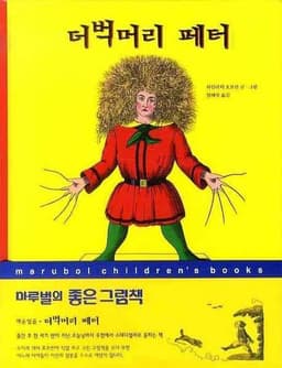 더벅머리 페터