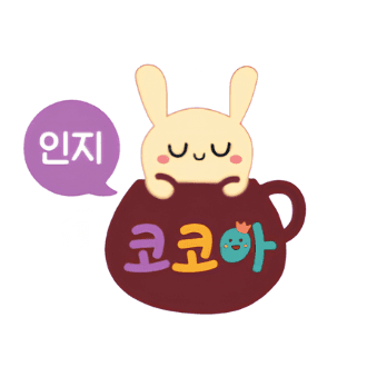 코코아 인지 이미지