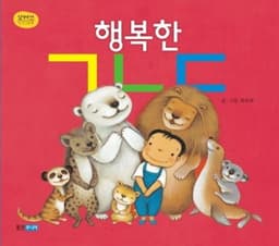 행복한 ㄱㄴㄷ