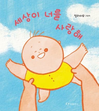 세상이 너를 사랑해 이미지
