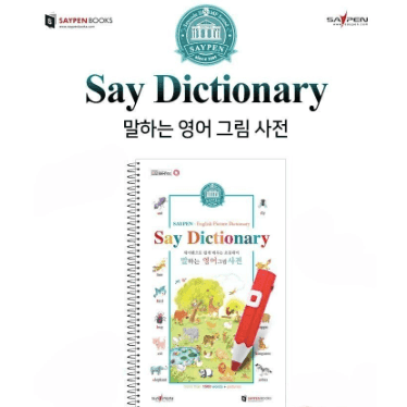 말하는 영어그림사전 Say Dictionary 이미지