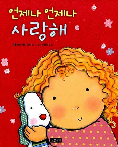 언제나 언제나 사랑해 이미지