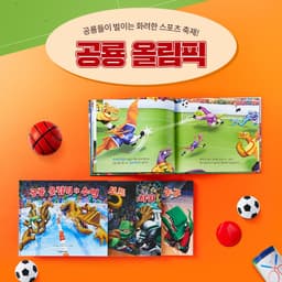 공룡 올림픽