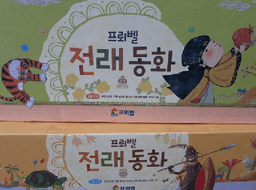 전래동화