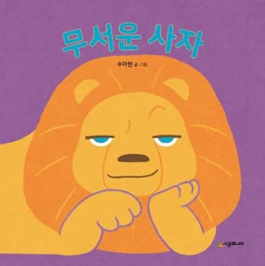 무서운 사자 이미지