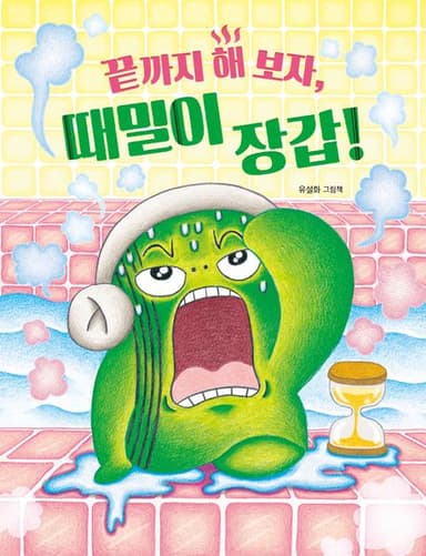 ๋๊น์ง ํด ๋ณด์, ๋๋ฐ์ด ์ฅ๊ฐ! ์ด๋ฏธ์ง