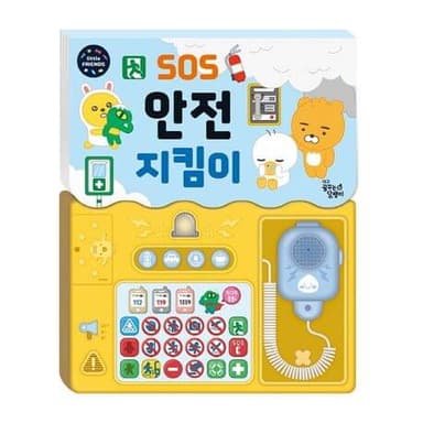 SOS 안전 지킴이 이미지