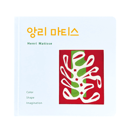 꼬마예술가 앙리 마티스