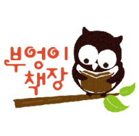 부엉이책장 1단계 이미지