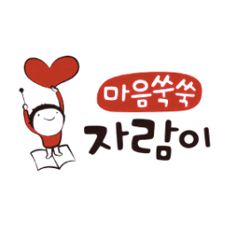마음쑥쑥 자람이 이미지