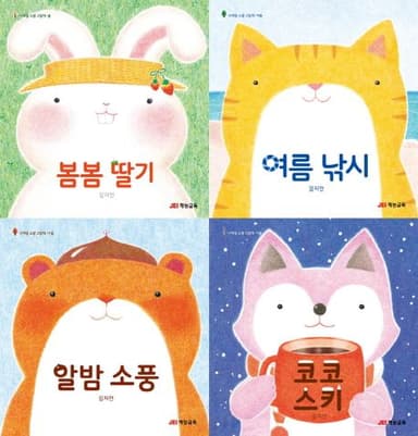 사계절 소풍 그림책 시리즈 이미지