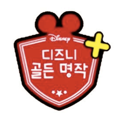 디즈니 골든 스토리 72 이미지