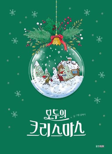 모두의 크리스마스 이미지