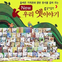 우리 옛이야기 이미지