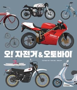 오! 자전거&오토바이