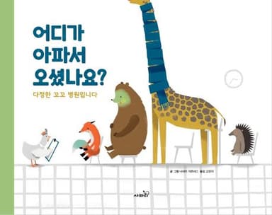 ์ฌํ๋ฆฌ ์ด๋๊ฐ ์ํ์ ์ค์
จ๋์? ์ด๋ฏธ์ง