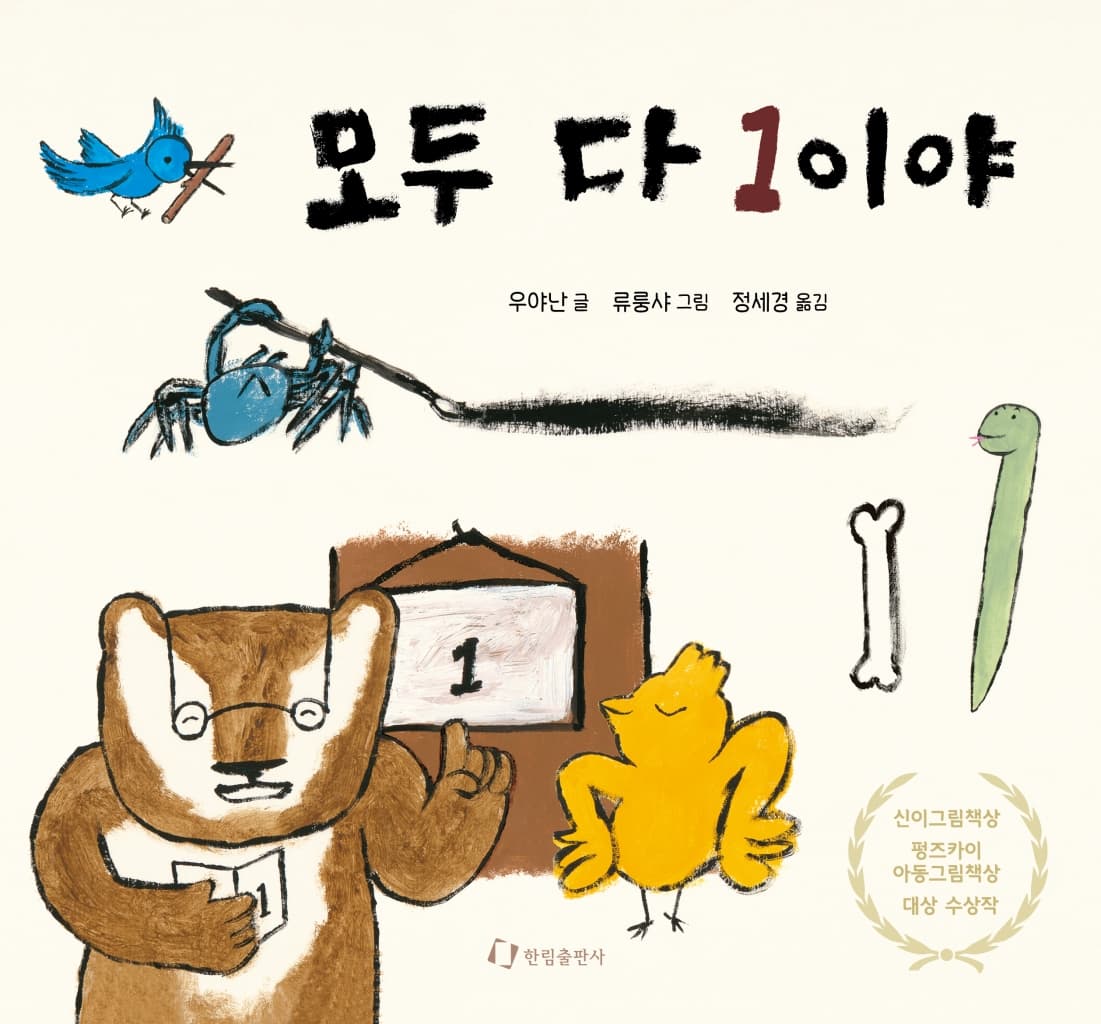 모두 다 1이야
