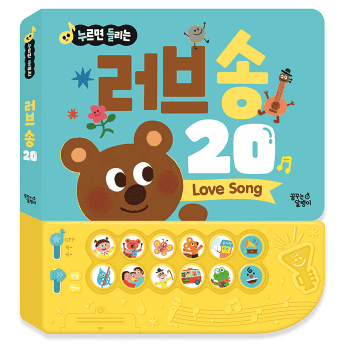 누르면 들리는 한글 영어 사운드북 러브송 이미지