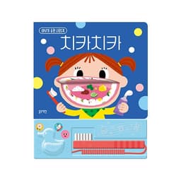 이 닦기 습관 사운드북 치카치카 이미지
