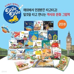 타고타고 세계여행
