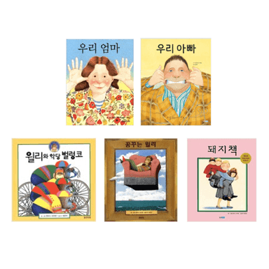 앤서니브라운 양장본 시리즈 이미지